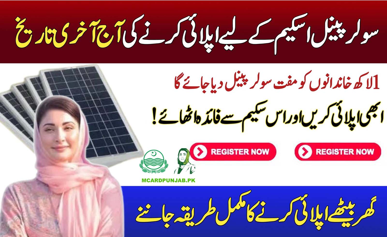 Last Chance to Apply for the Maryam Nawaz Solar Panel Scheme 2025