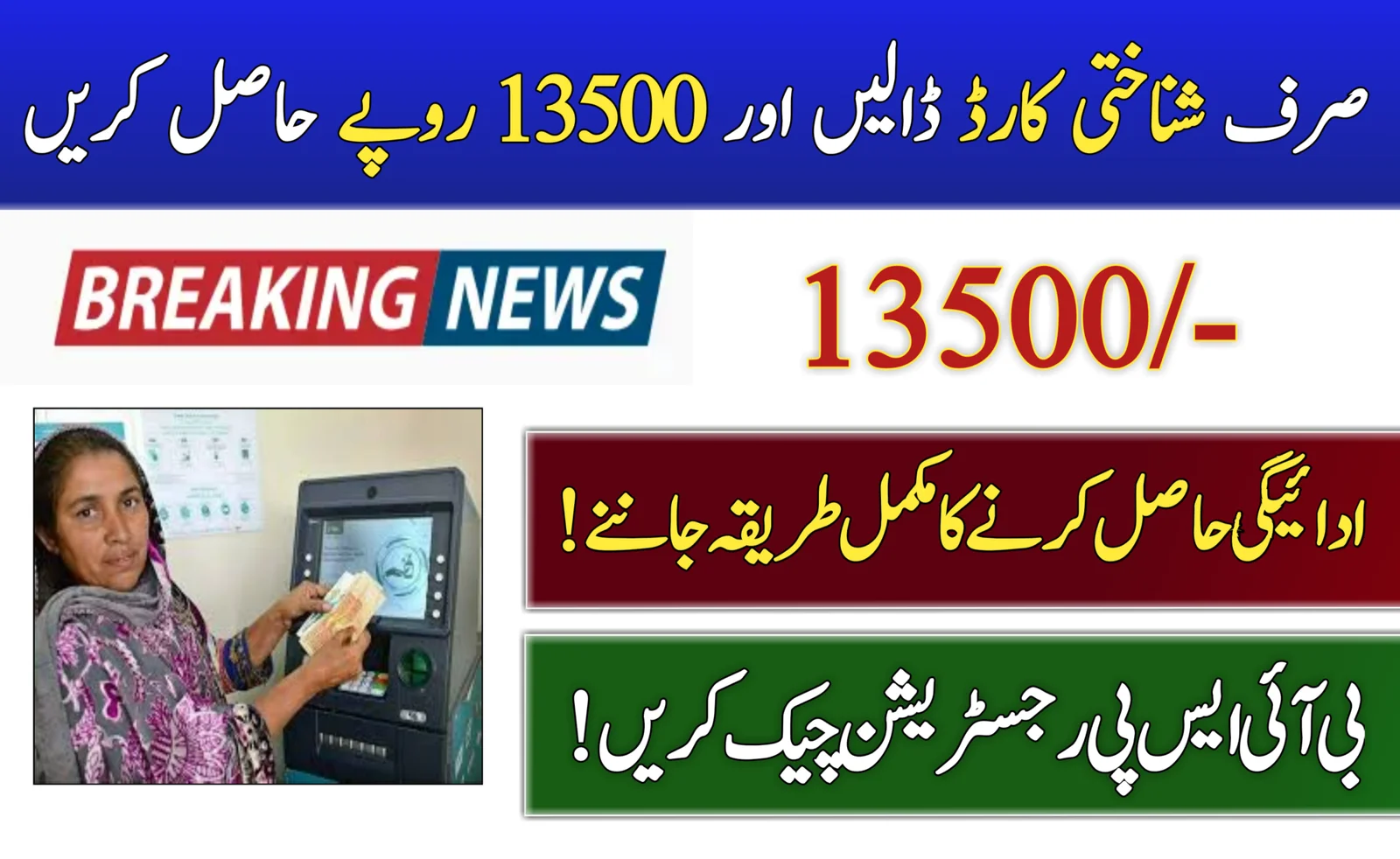 Breaking News: How to Verify Your BISP Registration via CNIC for 2025 Rs. 13500 Payment