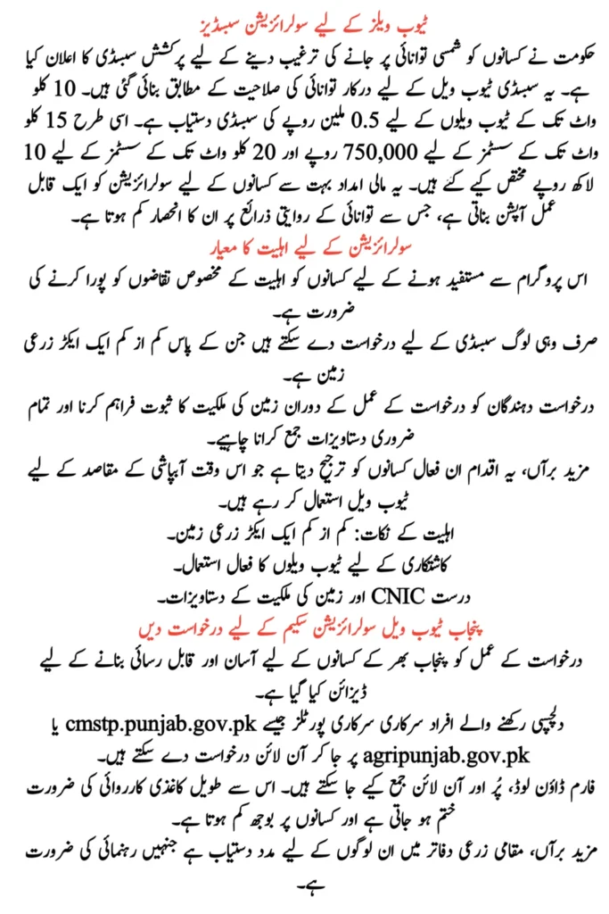 Punjab Tube Well Solarization Scheme 2025: Don’t Miss the Last Opportunitie