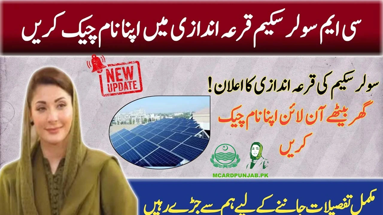 CM Punjab Solar Panel Scheme 2025 Check Application Status Online