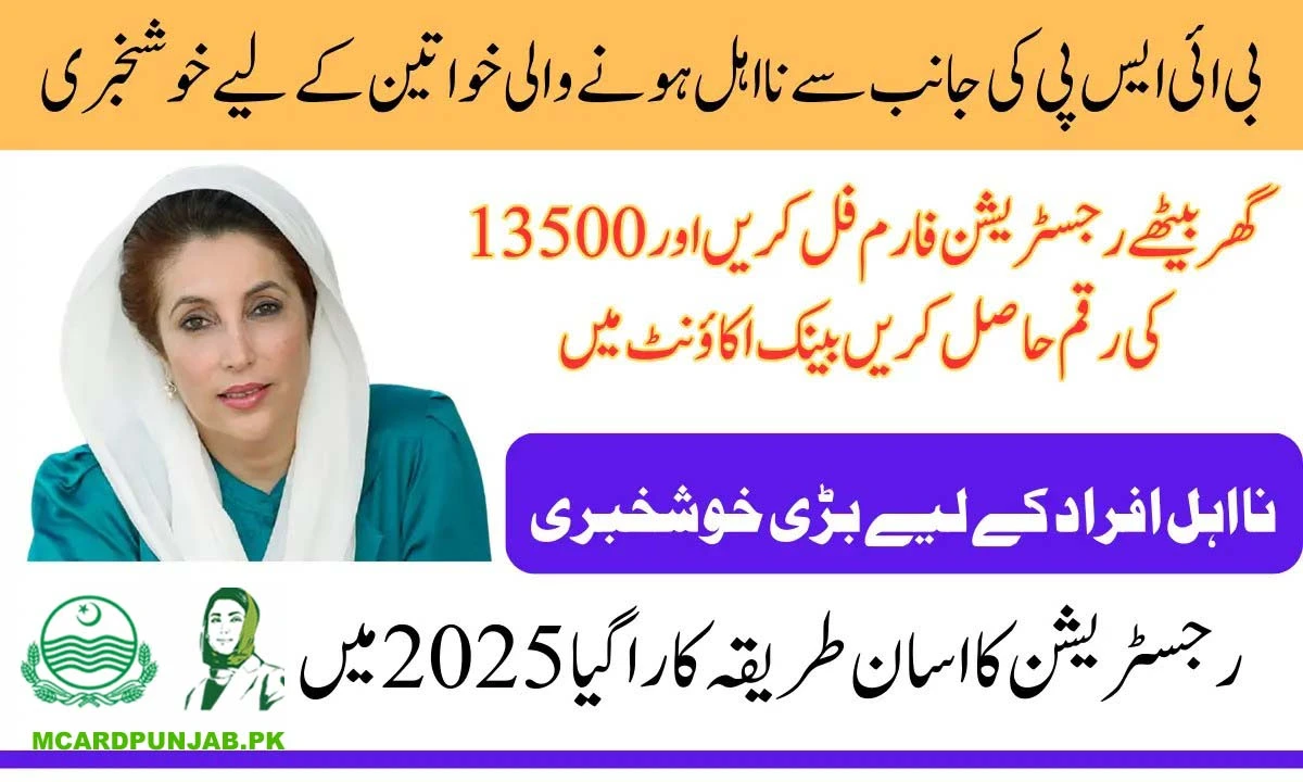 BISP 2025 Registration: Reapply for 13500 Payment After Receiving Ineligibility