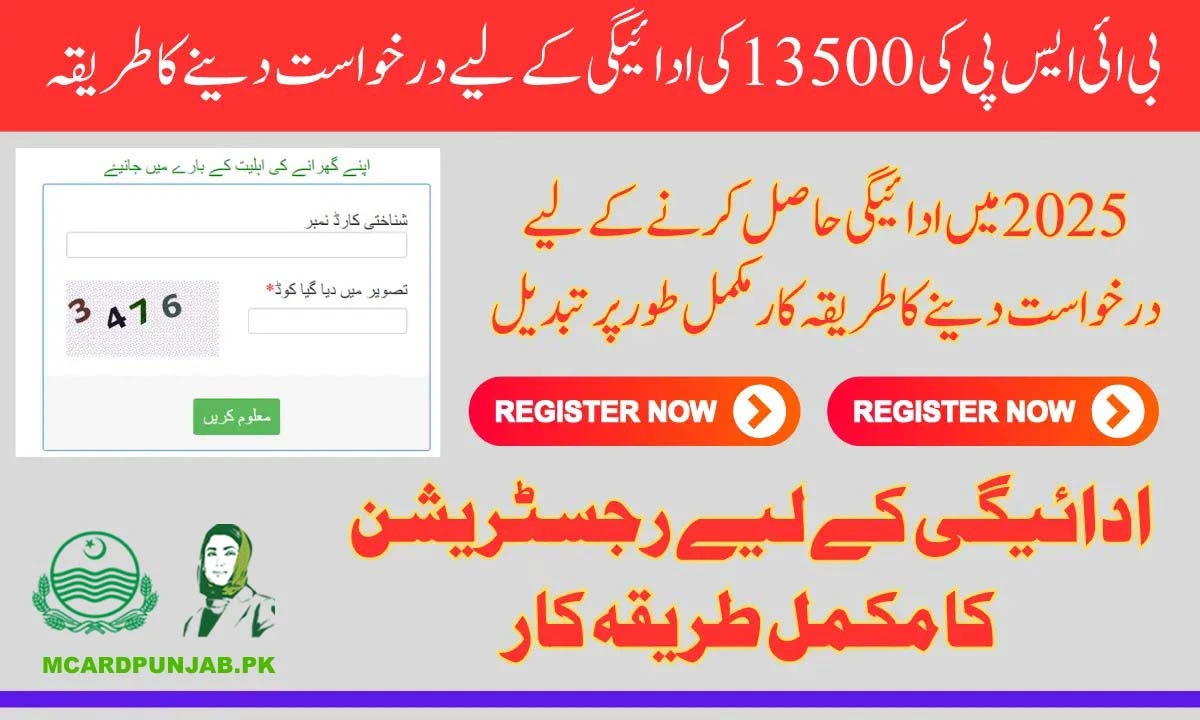 Applying for the BISP 13500 Payment – Phase 1 January 2025