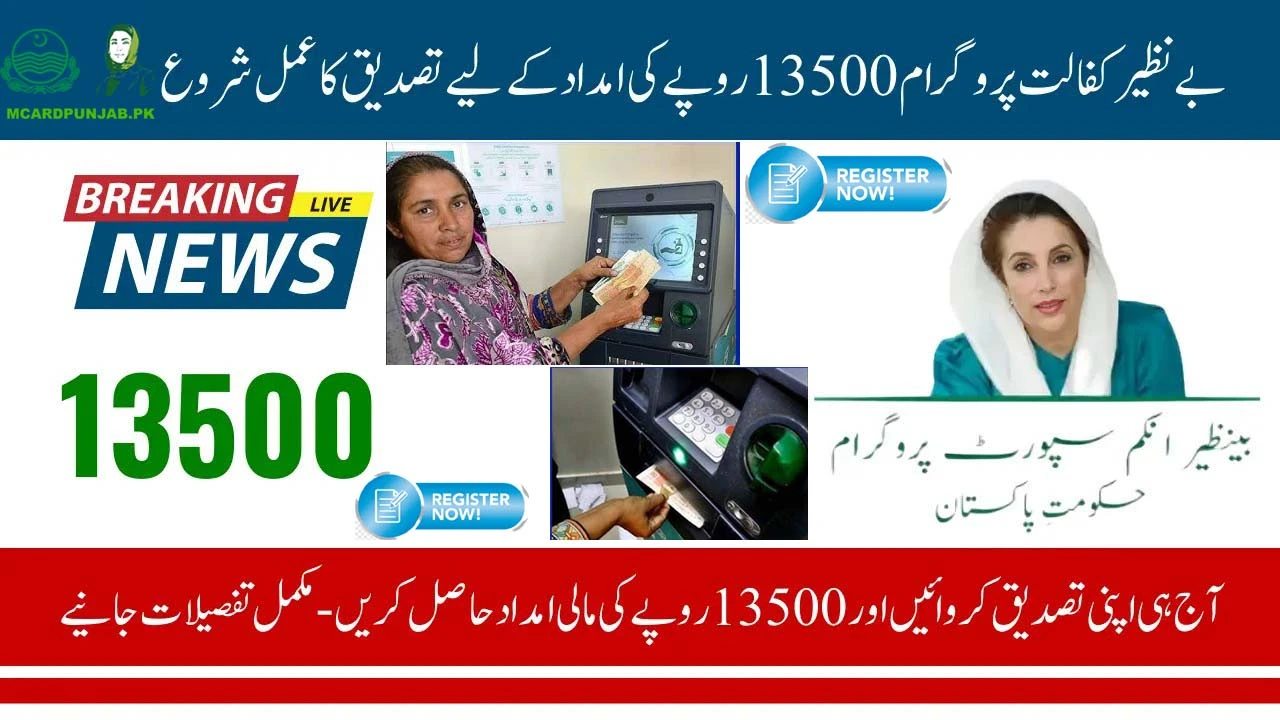 Complete Guide to Benazir Kafalat Payment Verification and Online Status Check