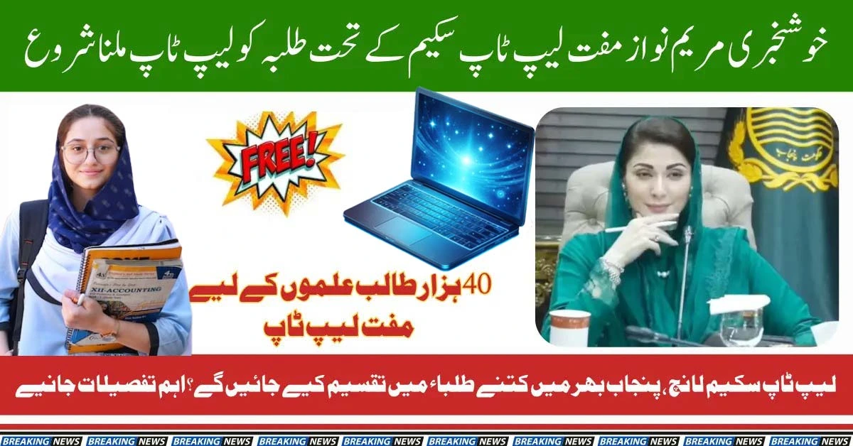 Empowering Punjab Youth: CM Laptop Distribution Scheme 2025