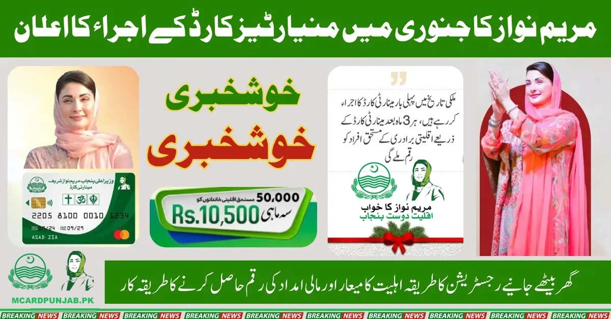 CM Punjab Minority Card Online Registration Open for 2025