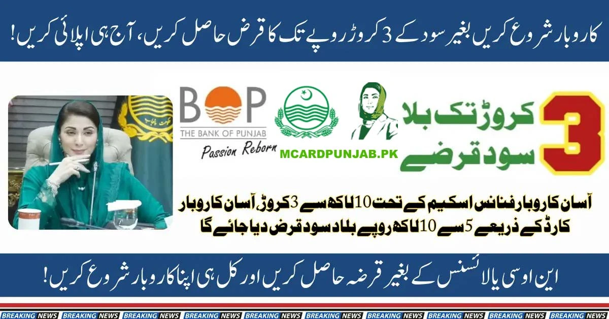 CM Punjab Launches Asan Karobar Card in Punjab - Loan Upto 3 Crore