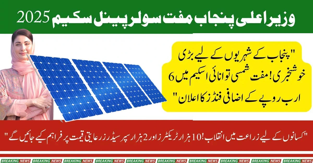 CM Introduces Transformative Rs 6 Billion Expansion for Punjab Solar Panel Initiative