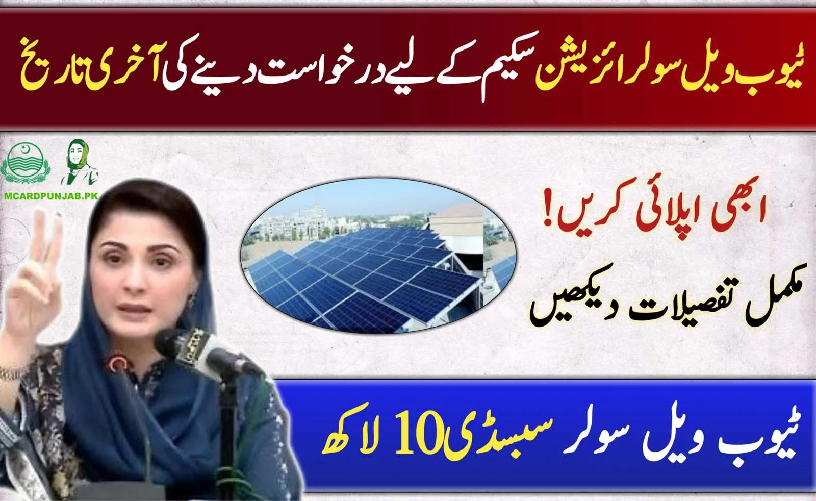 Punjab Tube Well Solarization Scheme 2025: Don’t Miss the Last Opportunitie