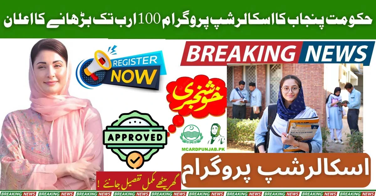 Maryam Nawaz Increases Honhar Scholarship Programme & Offers Business Loans