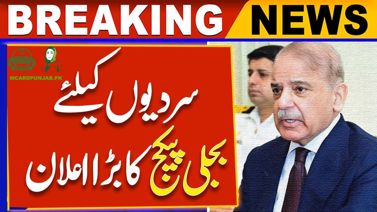 As temperatures plummet across Pakistan, the government has stepped up to provide significant financial relief to its citizens through a special 3-Month Winter Electricity