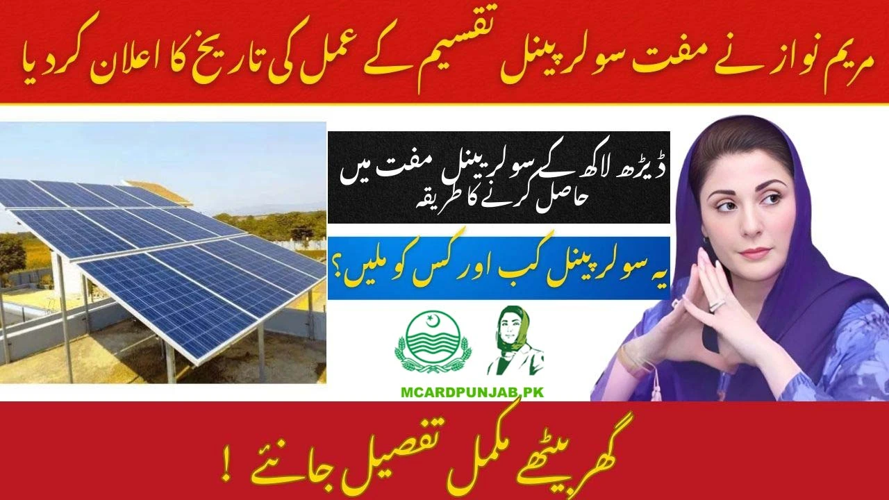 CM Maryam Nawaz Announces Date for Free Solar Panel Distribution Process