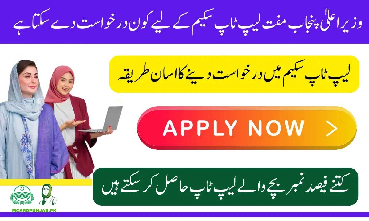 Punjab Free Laptop Scheme 2025: Eligibility, Application Process & Latest Updates