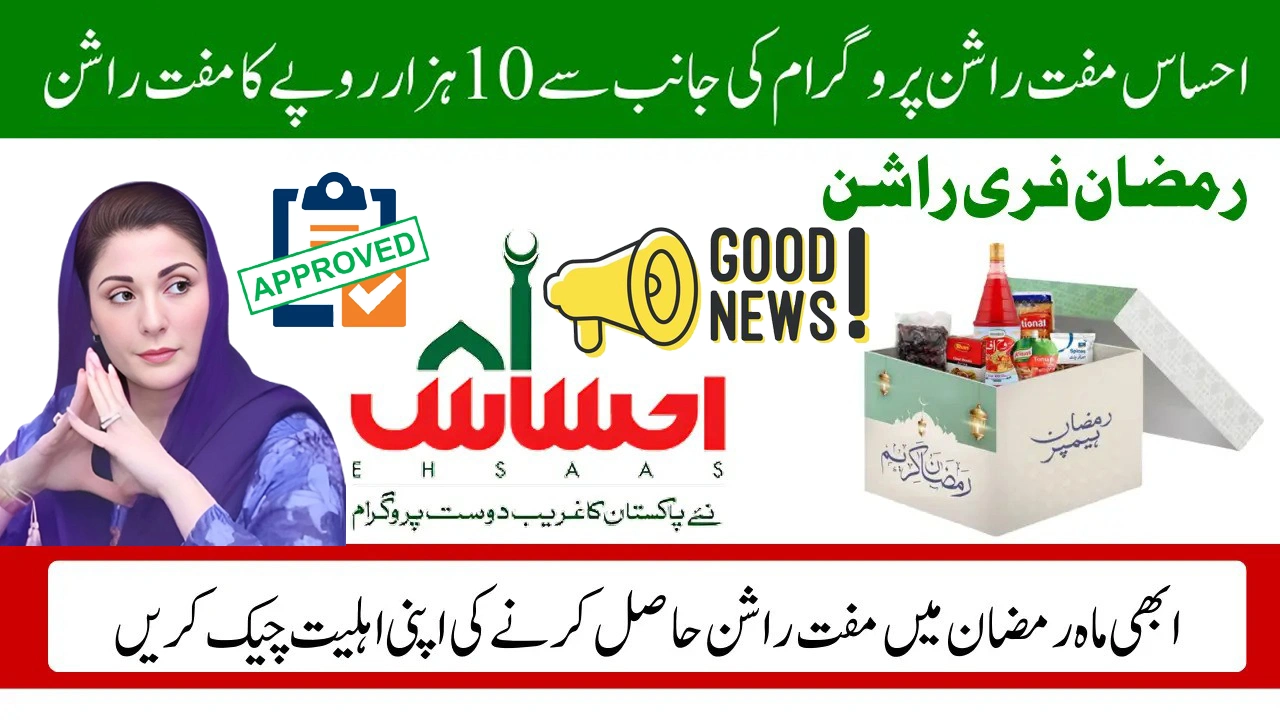 Ehsaas Rashan Program 2025 – How to Check CNIC Online & Complete Details