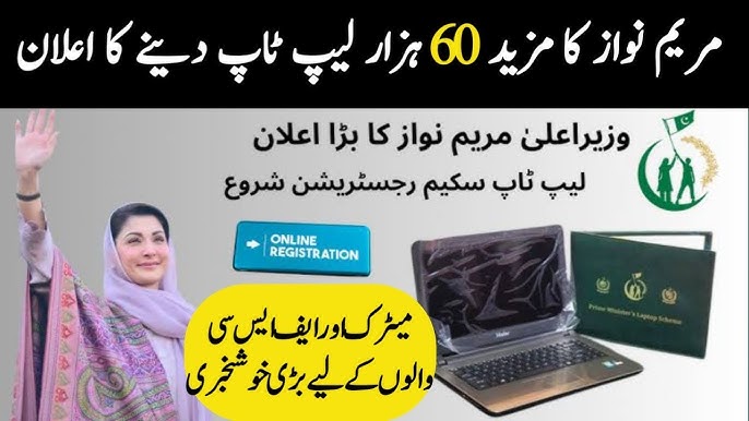 CM Maryam Nawaz Laptop Scheme 2025 Started in February Check Timeline