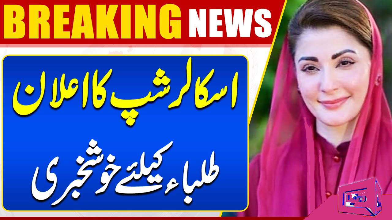 CM Punjab Maryam Nawaz Expanded Scholarship and Laptop Schemes Across Pakistan