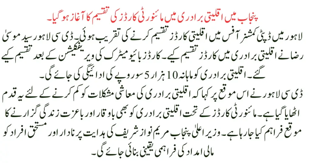 CM Punjab Distribute Minority Card: Eligibility, Benefits and Key Details