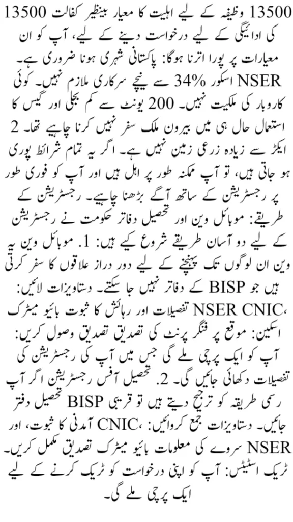 BISP 13500 Registration Made Easy Through Offices & Mobile Vans