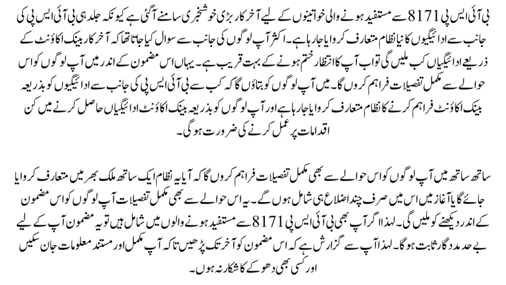 BISP 8171 Introduces New Bank Payment System for 2025