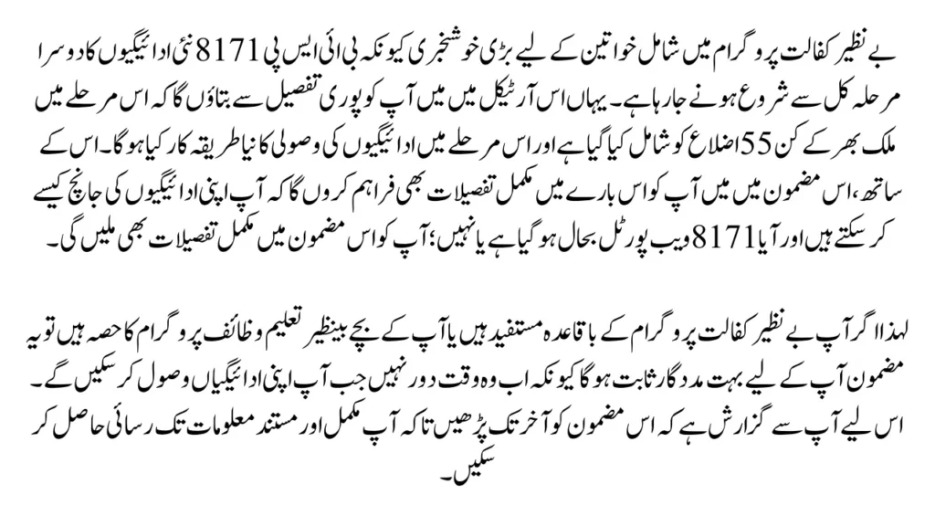 BISP 8171 Second Phase Payments Start Tomorrow – Full Guide for Beneficiaries