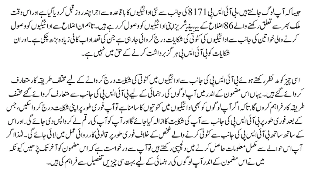 BISP 8171 New Payment Update: How To File a Complaint If Money Is Deducted?