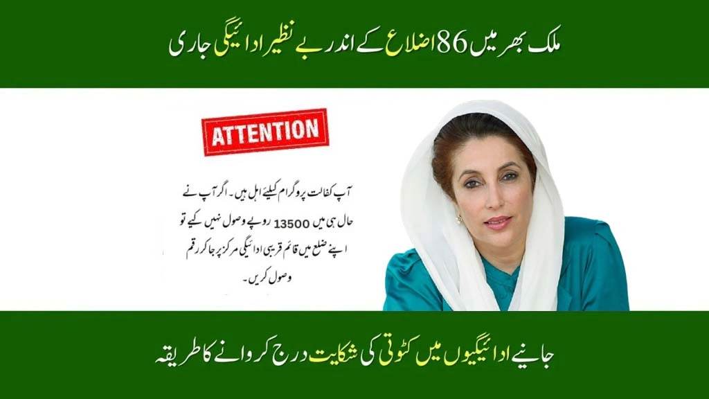 BISP 8171 New Payment Update How To File a Complaint If Money Is Deducted