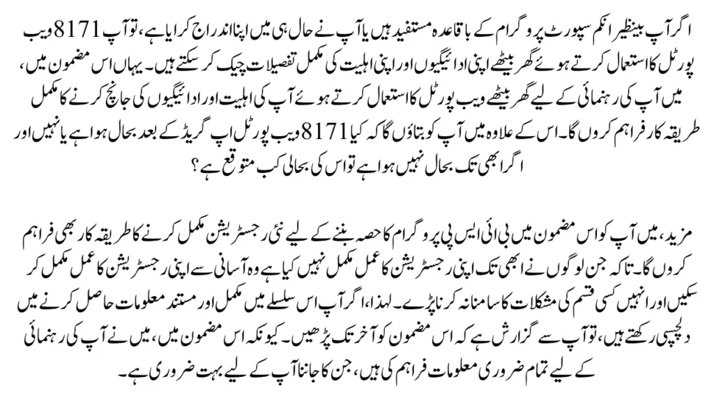 BISP 8171 Kafalat Program 2025: Check Your Eligibility and Payments Online