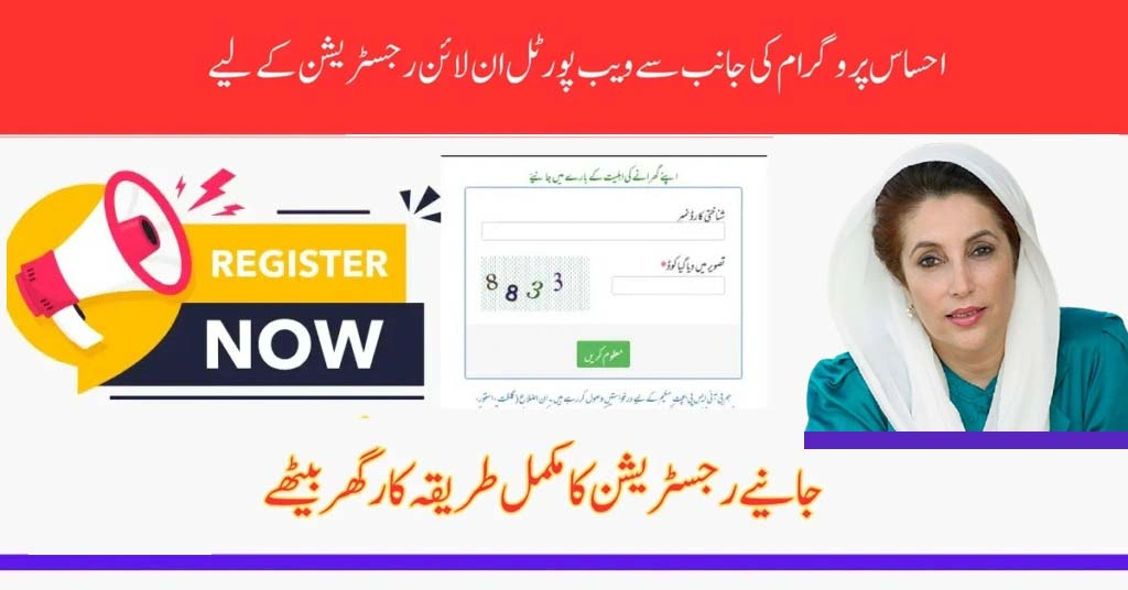 Ehsaas Web Portal 8171 CNIC Check Online Registration - Simple Guide