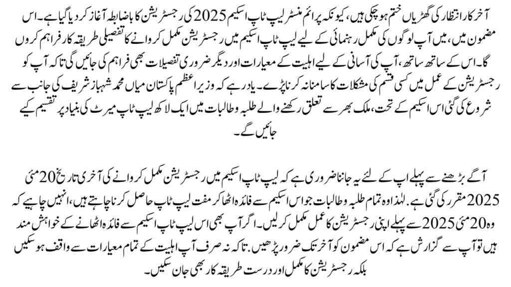 PM Laptop Scheme 2025 Registration Now Open  Step-by-Step Guide