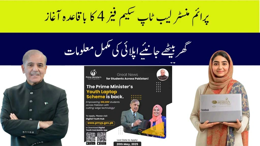 PM Punjab Laptop Scheme 2025 Phase 4 Online Registration