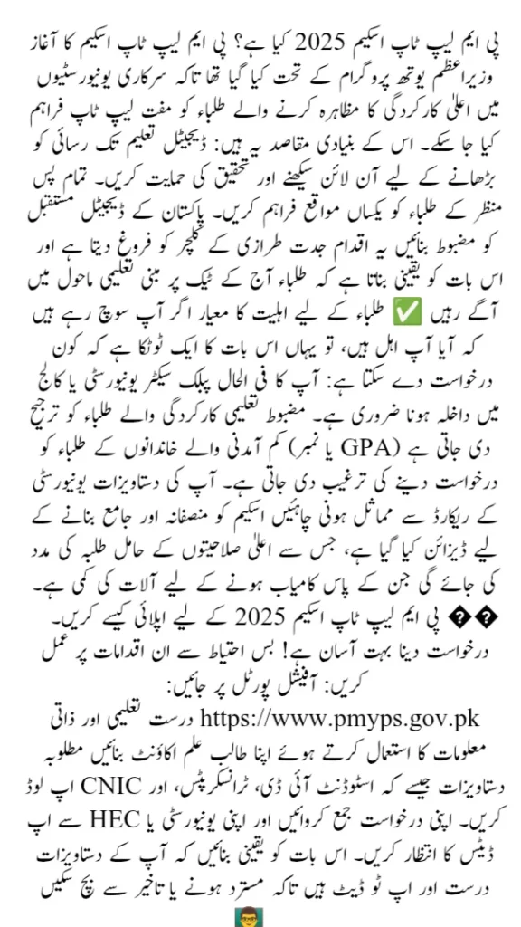PM Punjab Laptop Scheme 2025 Phase 4 Online  Registration 