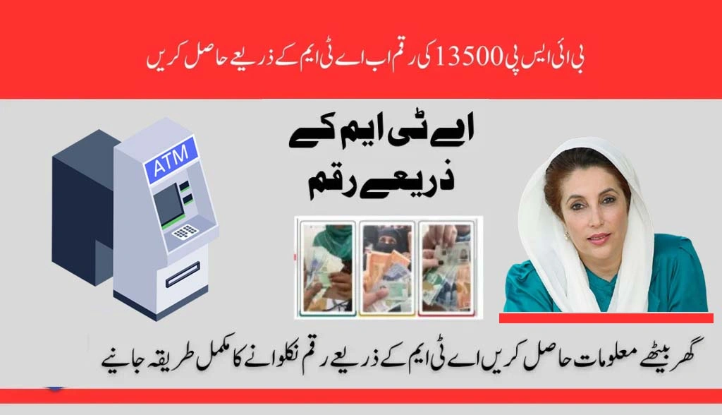 BISP 13500 HBL Cluster Payment Starts From May 20 – Full Process Explained