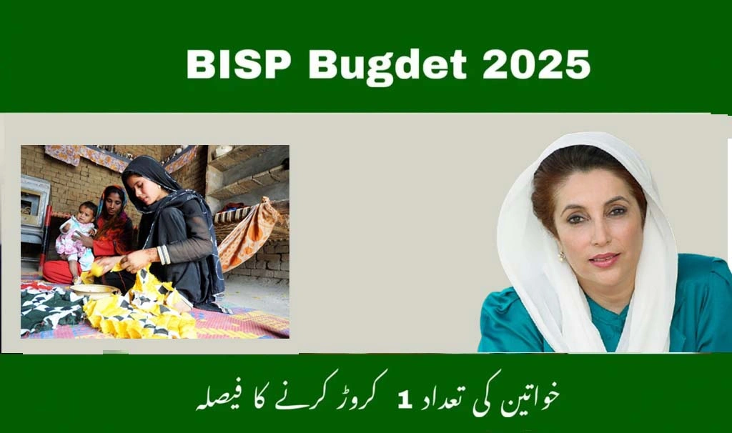 BISP 2025 Government Expands Program to Support 1 Crore Deserving Women