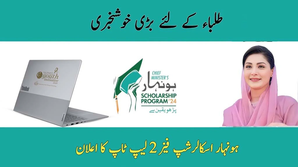 CM Maryam Nawaz Launches Honhaar Scholarship Phase 2 with Free Laptops for University Students