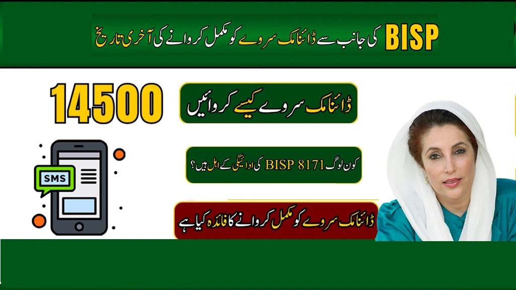 Don’t Miss Out! Complete Your BISP Dynamic Survey Before June 30 to Keep Getting