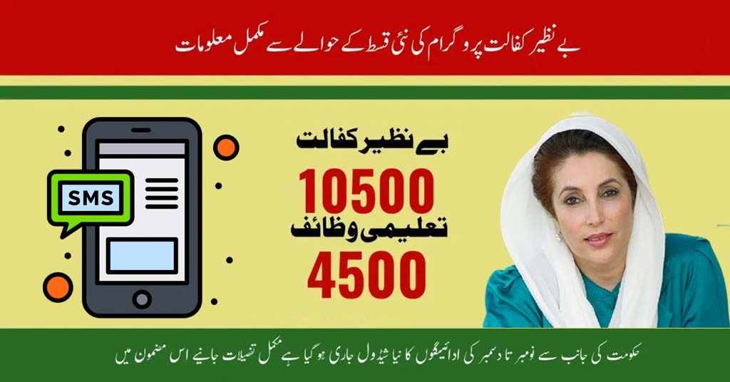 Ehsaas 8171 Latest Payment Update Complete Schedule and Important Guidelines