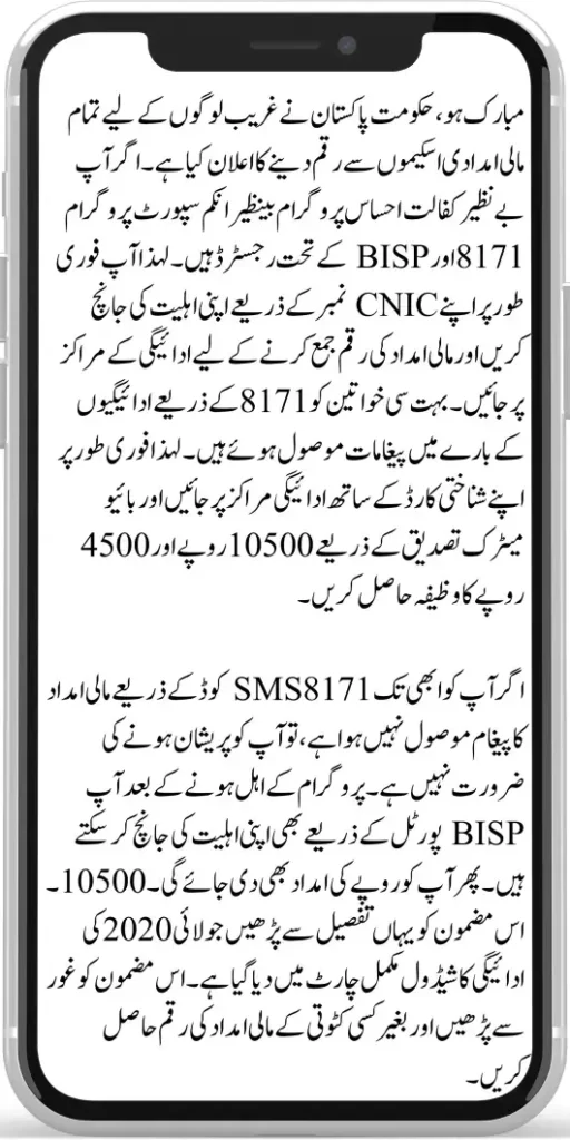 Ehsaas 8171 Latest Payment Update: Complete Schedule and Important Guidelines