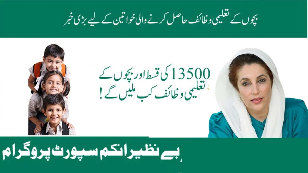 Helping Families Educating Futures Benazir Waseela Taleem Program 2025
