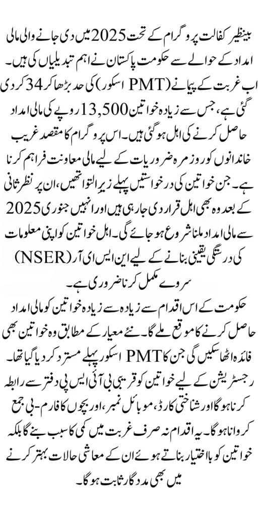 New Doors Open Pakistan Expands BISP 13500 Eligibility in 2025