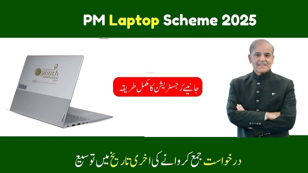 PM Laptop Scheme 2025 Great News for Students as Deadline Gets Extended