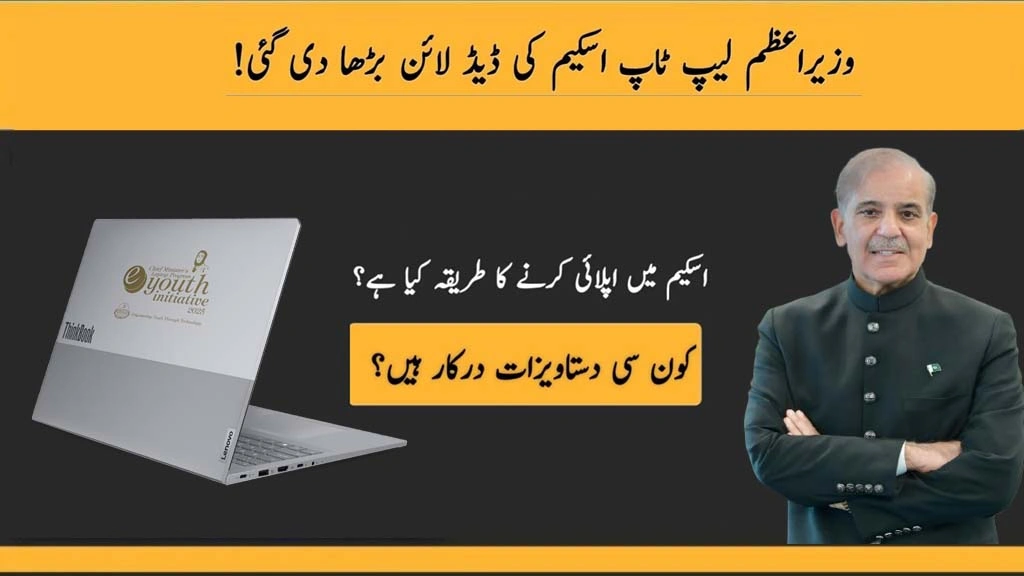 PM Laptop Scheme Deadline Pushed to June – Here’s What You Need to Know