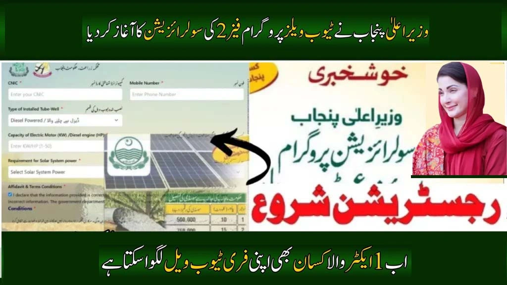 Solar Tubewell Scheme Phase 2 Big Relief for Punjab Farmers Starts July 2025