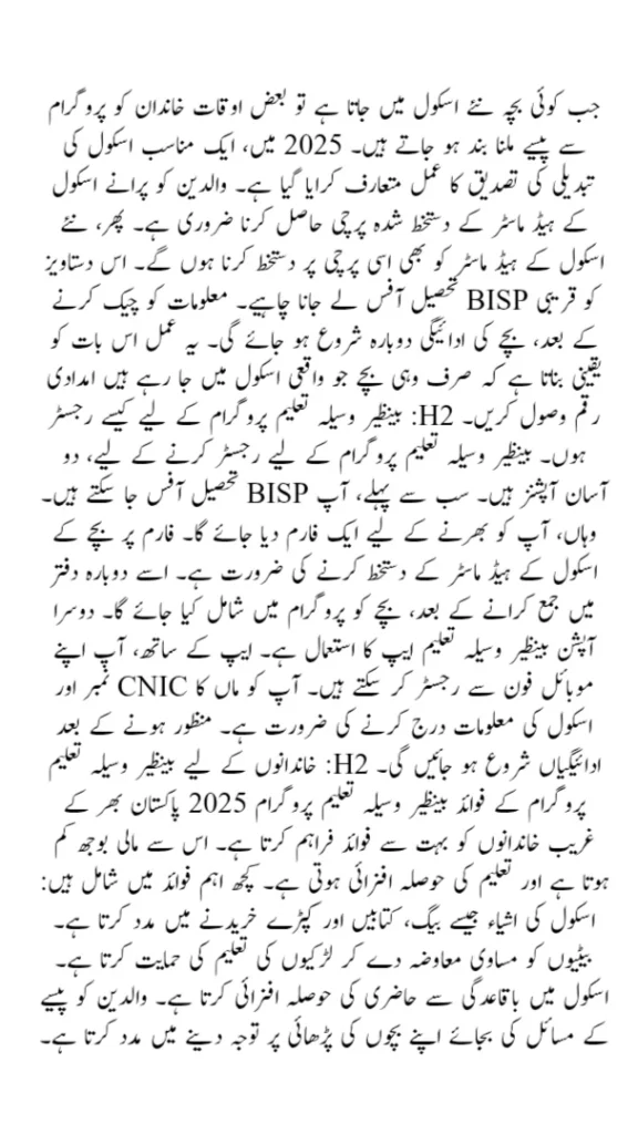 Helping Families Educating Futures  Benazir Waseela Taleem Program 2025