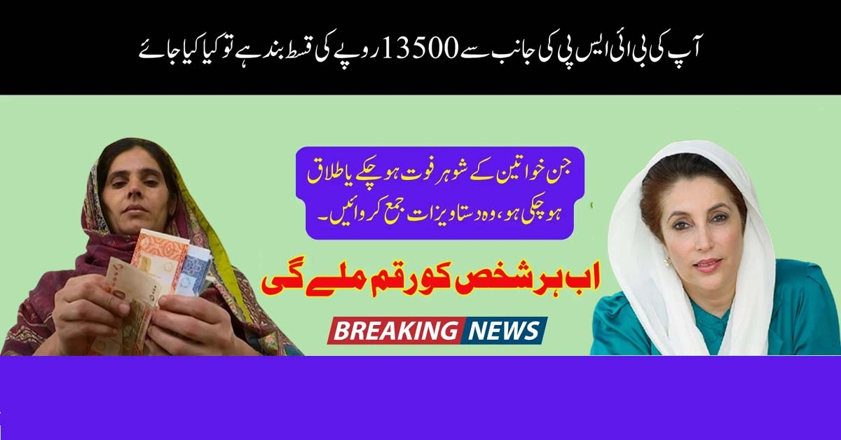 BISP 13500 Blocked Account Installment Reactivation Process Start Know Details 2025