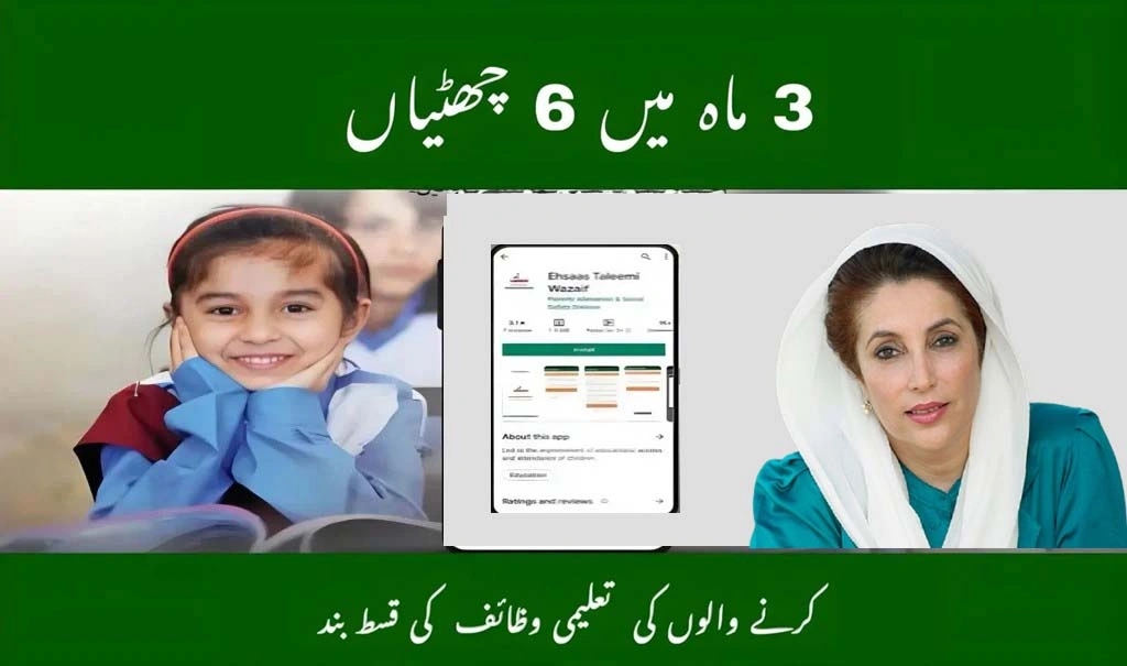 BISP Education Stipend May Stop After 6 Absences – New 2025 Rules