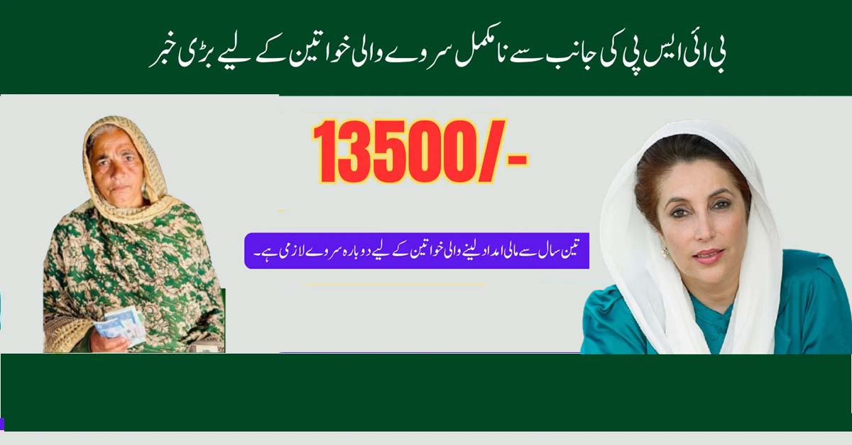BISP Re-Survey Beneficiaries 2025 Details For Whom Is It Necessary