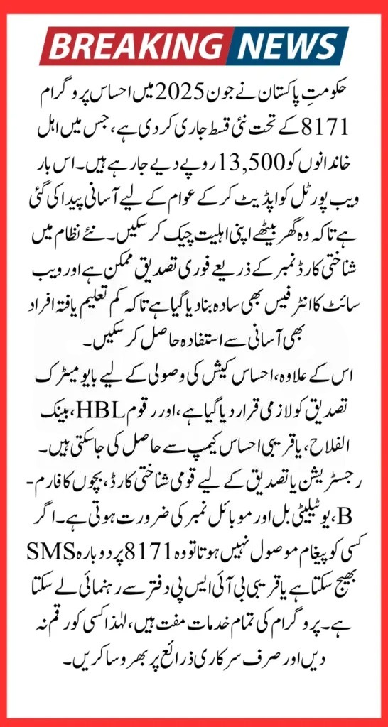 Ehsaas Program 8171 June 2025 Payment 13500 Check Via Online Web Portal
