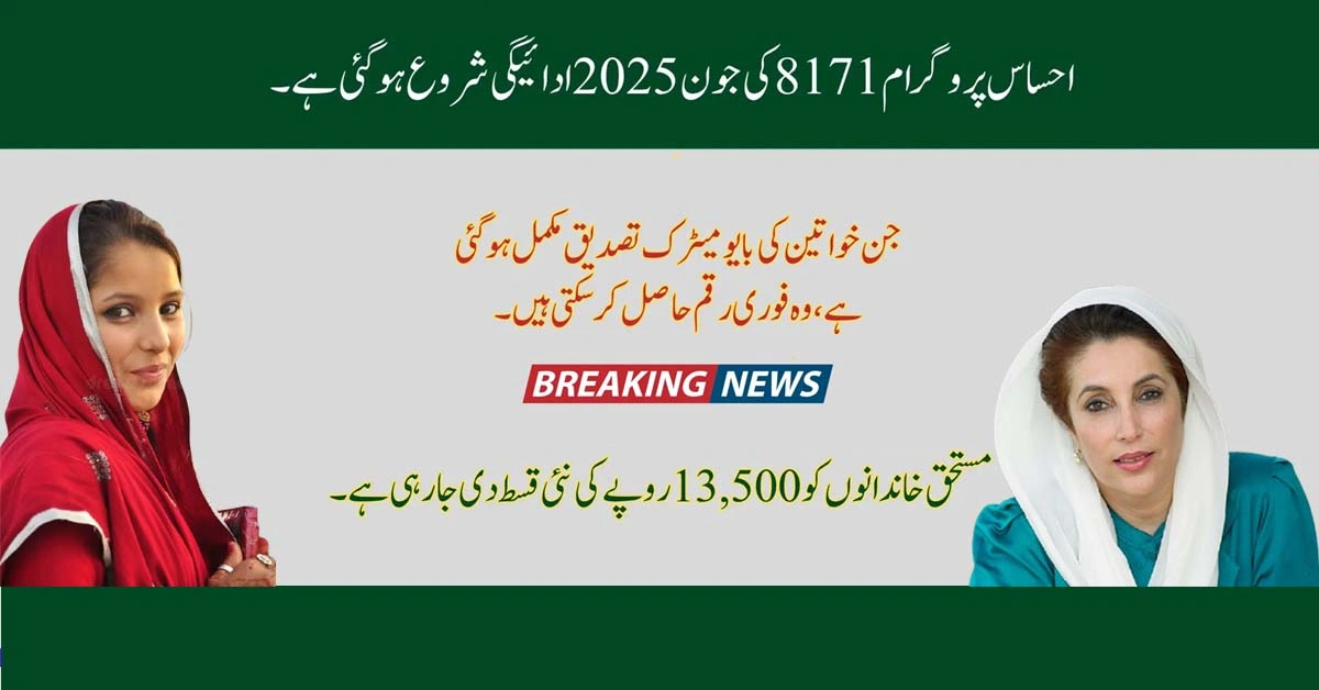 Ehsaas Program 8171 June 2025 Payment 13500 Check Via Online Web Portal