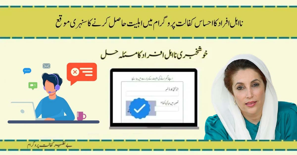Ehsaas Program 8171 Launches Document Verification for Pre-Registration in 2025