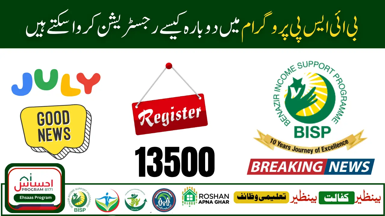 8171 BISP Re-Registration July 2025 – How to Confirm CNIC and Receive Your Payment