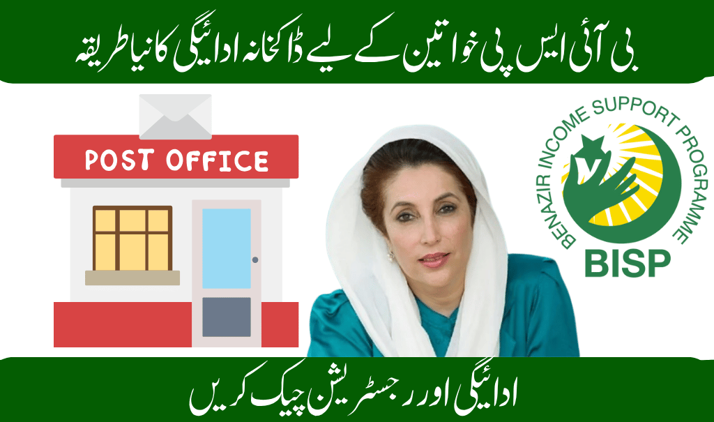 Pakistan Post Begins BISP Fund Distribution for Women Through Local Post Offices